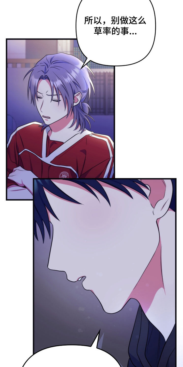 共振的心跳漫画,第29章：我没有常识5图