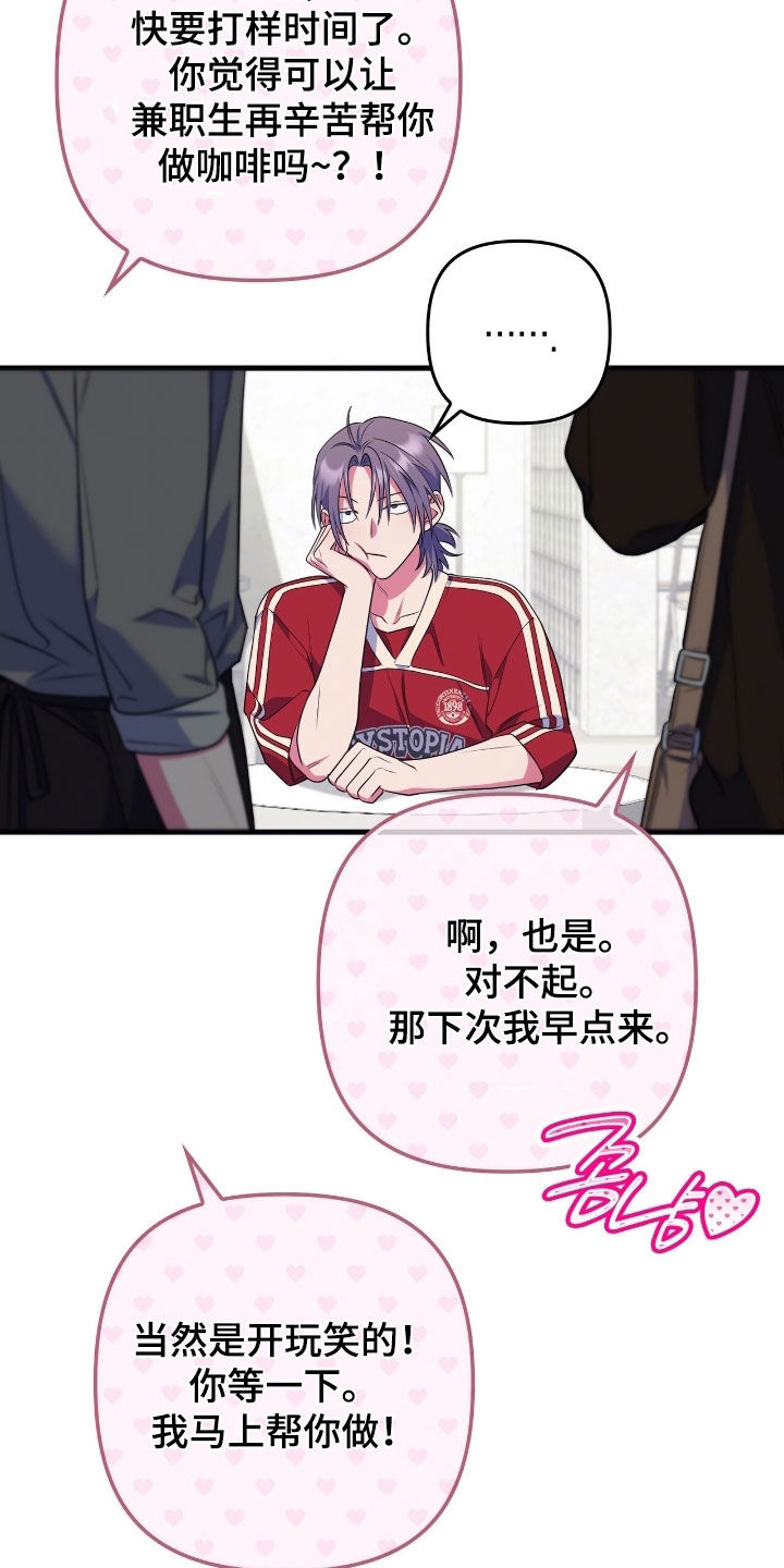 心跳共振抖音团购漫画,第26章：最后的司康5图