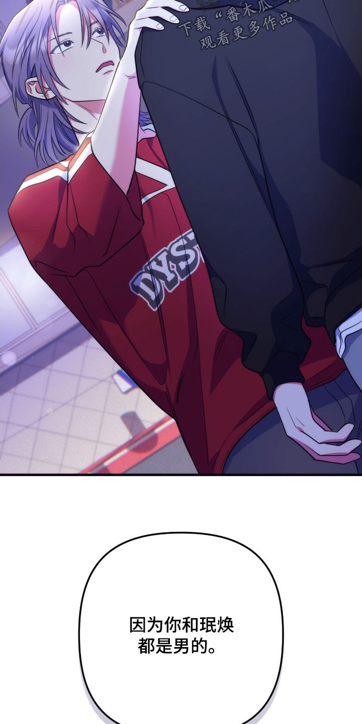 共振心跳动漫漫画,第29章：我没有常识5图