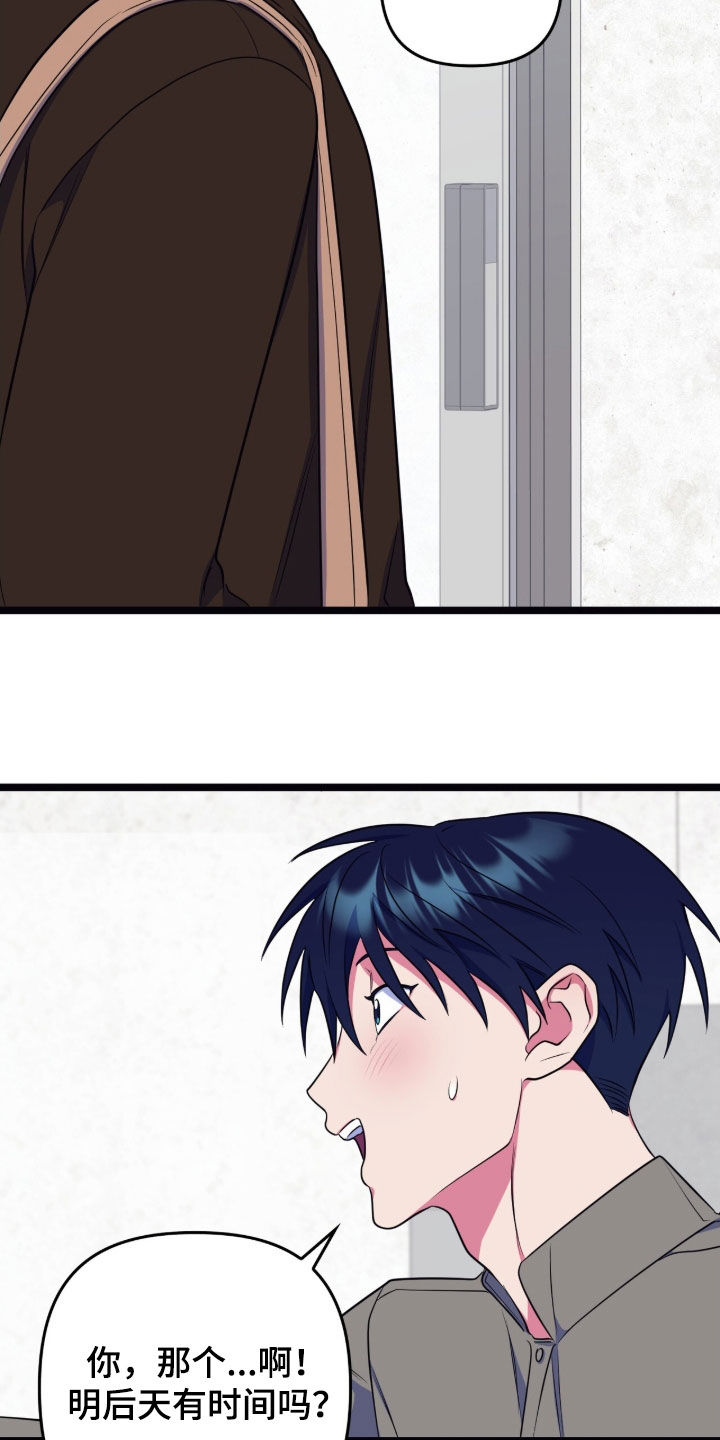 心跳共振英语漫画,第28章：开玩笑2图