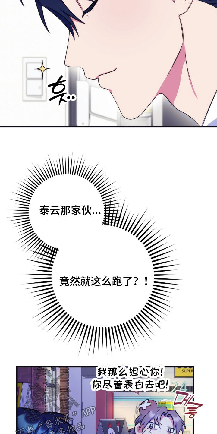 共振心跳漫画,第30章：去我家吧5图