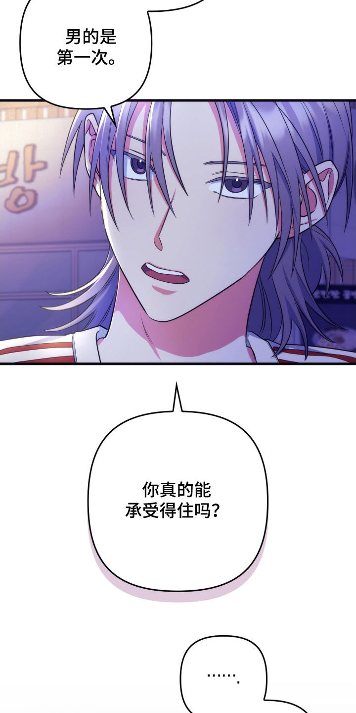 雨声与心跳共振漫画,第29章：我没有常识5图