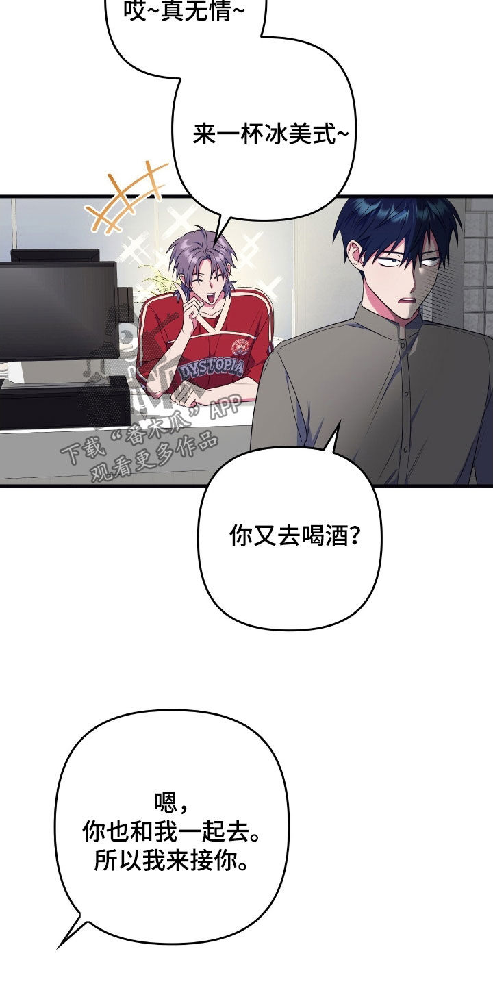 心跳共振短剧反转漫画,第25章：冤家2图