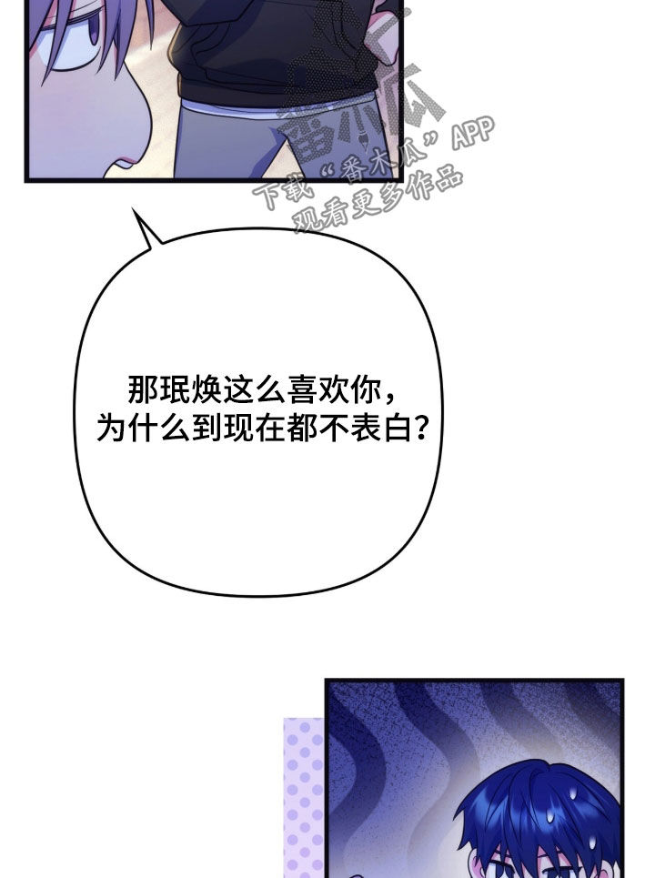 共振心跳动漫漫画,第29章：我没有常识2图