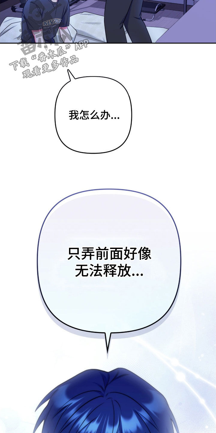 共振心跳漫画,第32章：睡不着2图