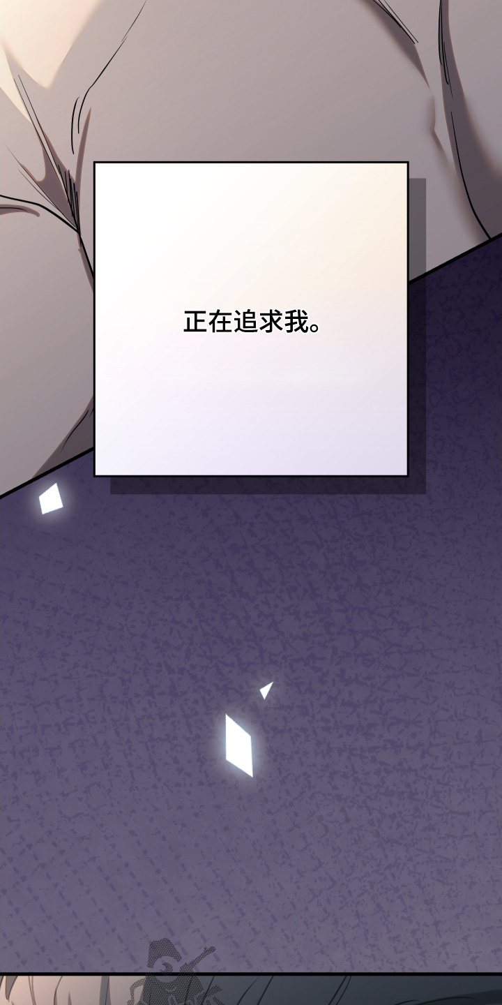 指尖囚笼漫画,第34章：正在追求3图
