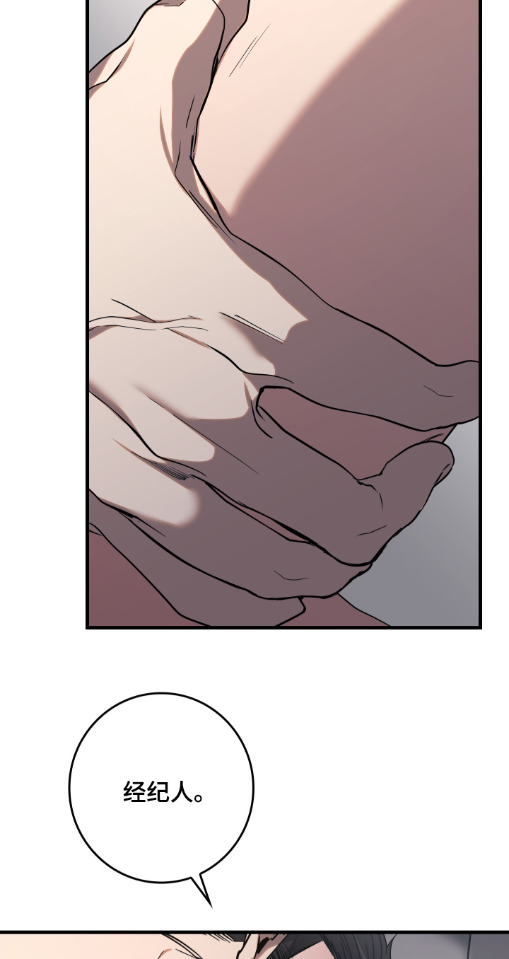 指尖囚笼漫画,第33章：不行5图