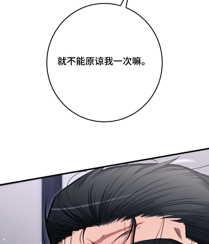 指尖囚笼漫画,第32章：推开2图