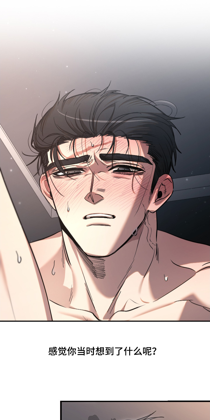 指尖囚笼漫画,第33章：不行5图