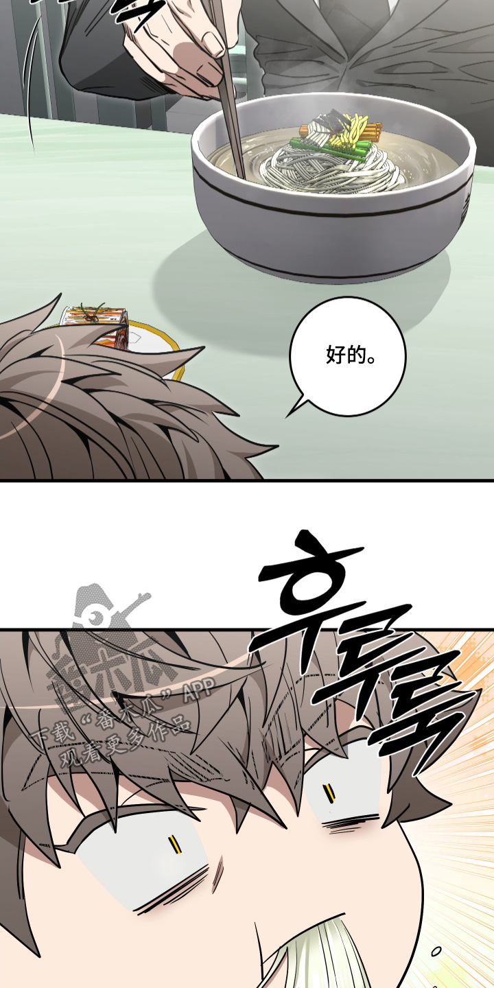 指尖囚笼漫画,第31章：我们去吃饭吧2图