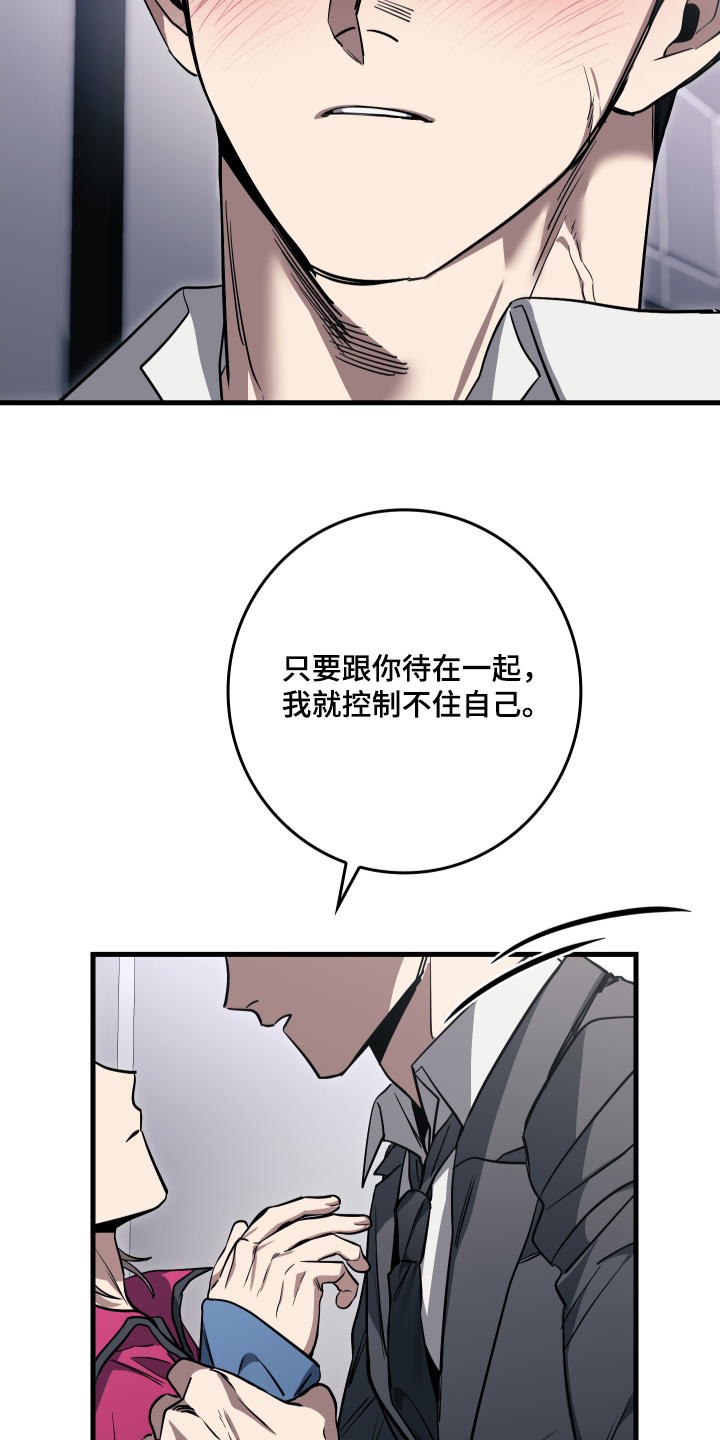 指尖囚笼漫画,第32章：推开5图