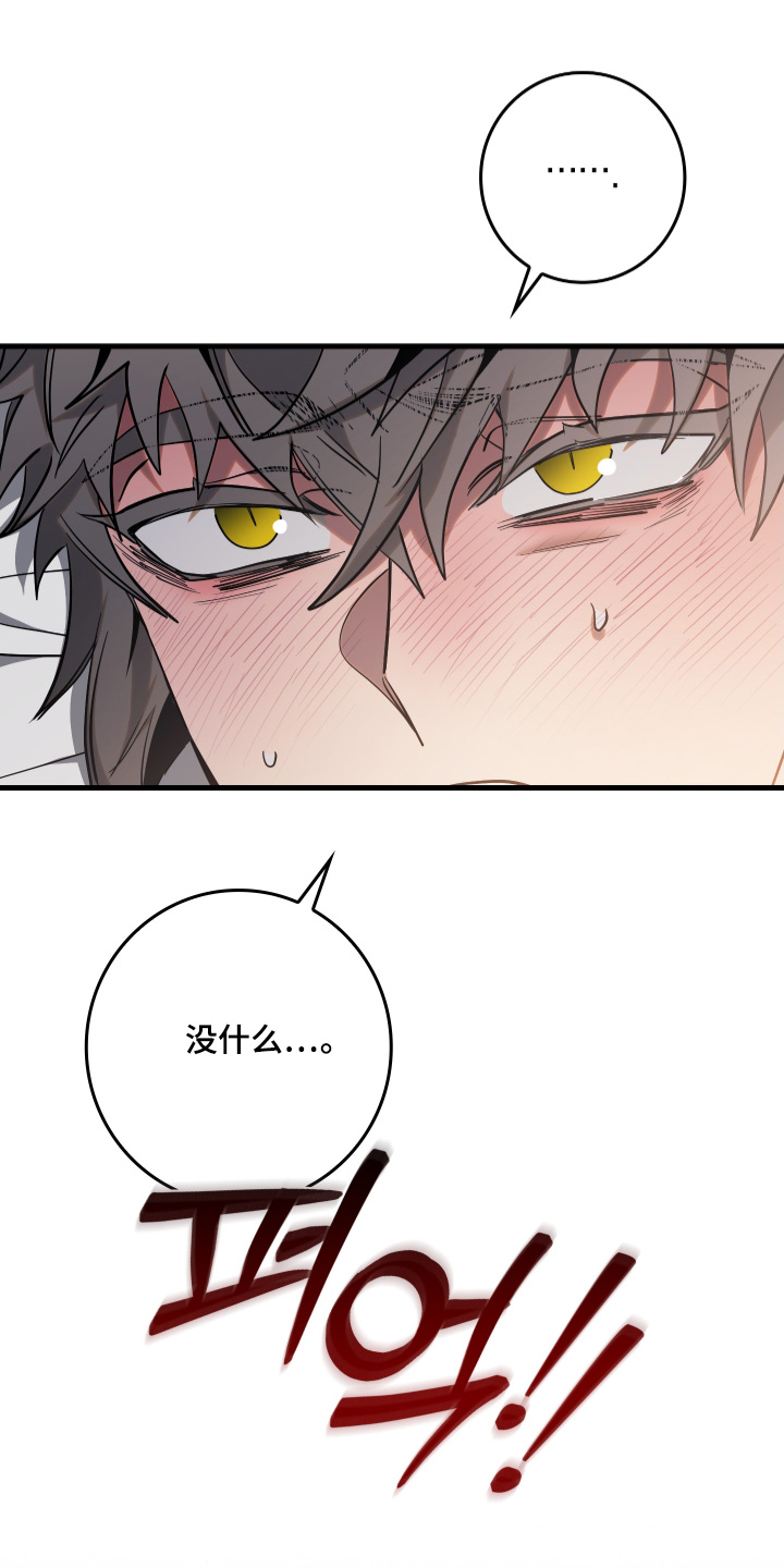 指尖囚笼漫画,第33章：不行4图