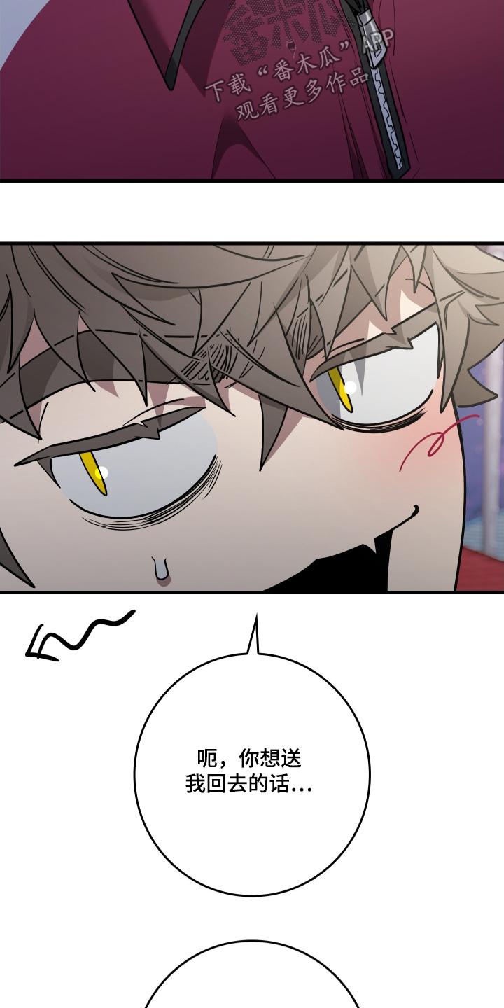 指尖囚笼漫画,第32章：推开4图
