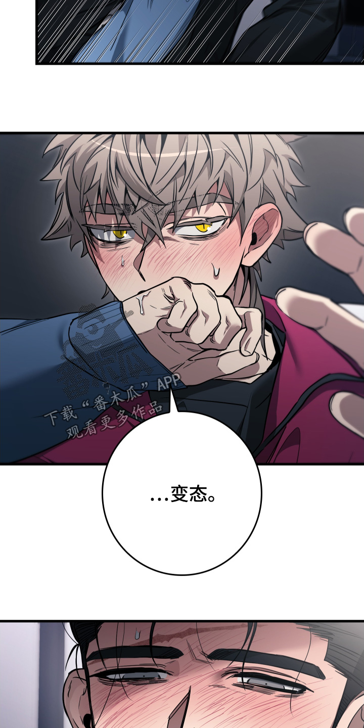 指尖囚笼漫画,第32章：推开4图