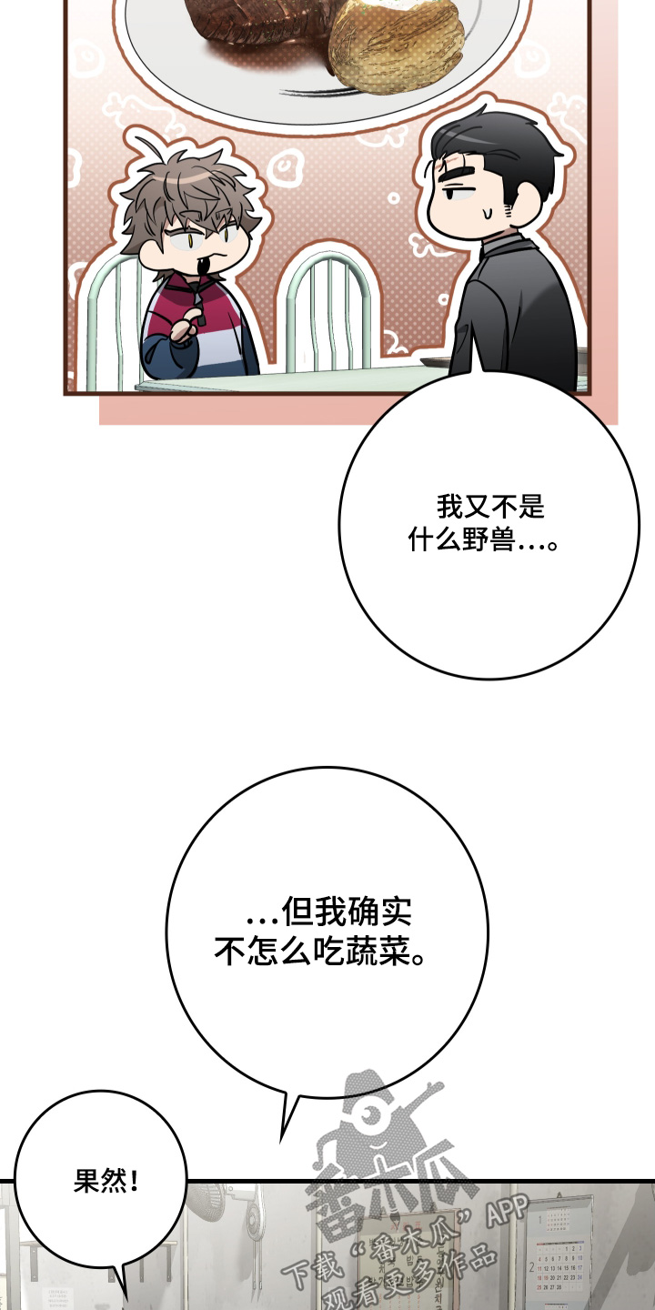 指尖囚笼漫画,第31章：我们去吃饭吧4图