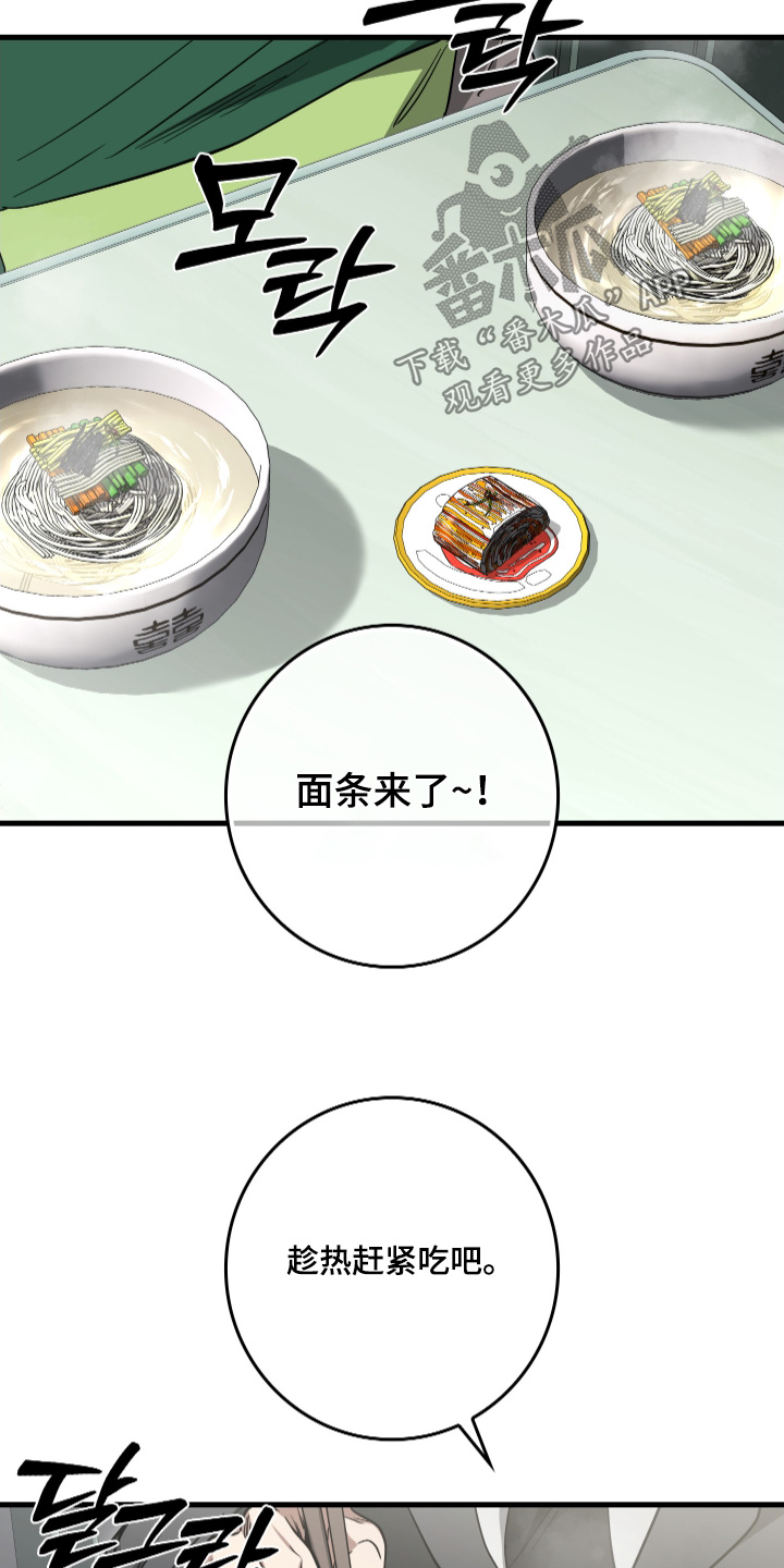 指尖囚笼漫画,第31章：我们去吃饭吧1图