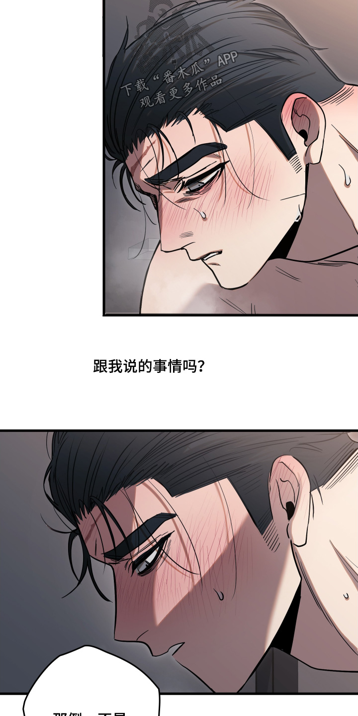 指尖囚笼漫画,第33章：不行1图