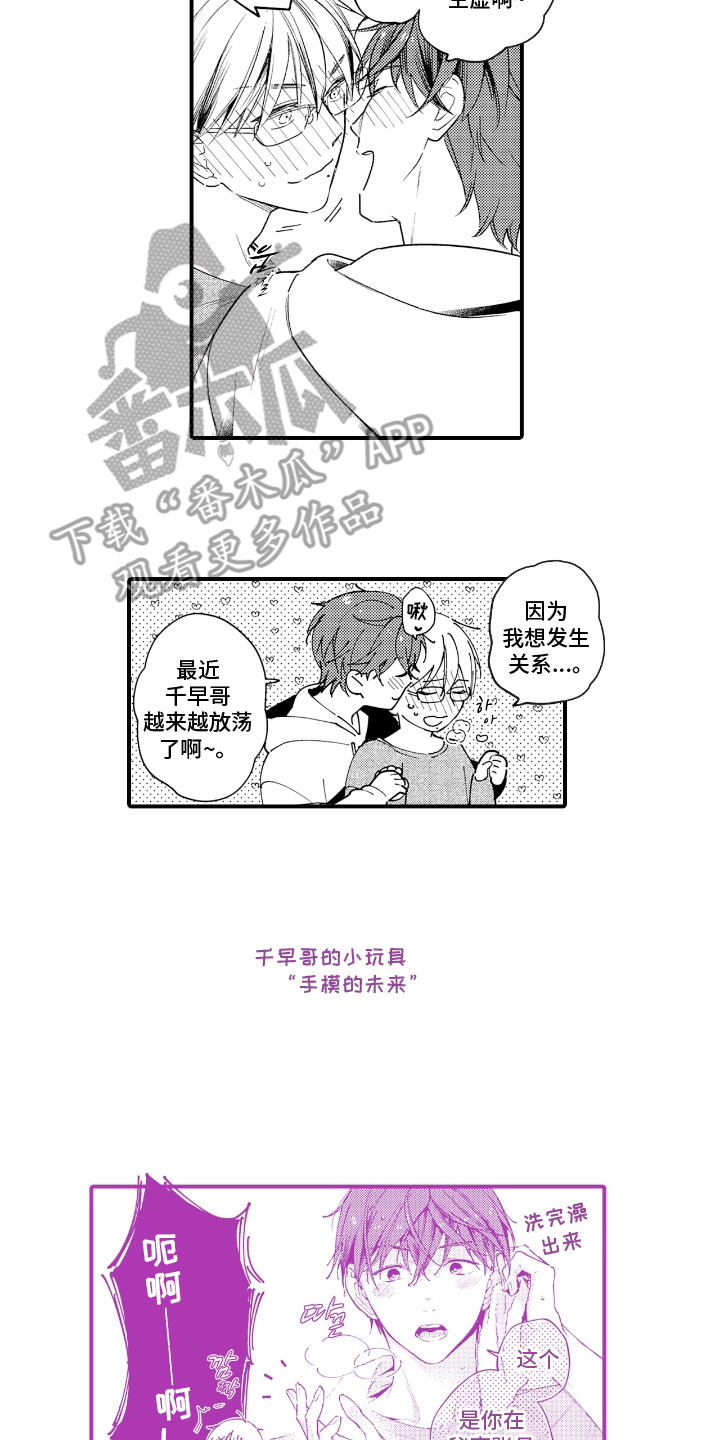 被窥见的手帐漫画,第31章：无法忍受（番外）4图