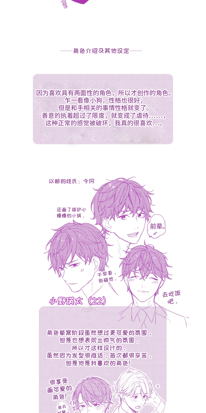 被窥见的手帐漫画,第31章：无法忍受（番外）2图