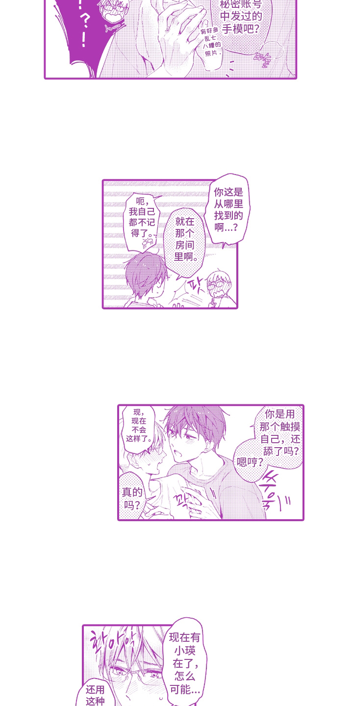 被窥见的手帐漫画,第31章：无法忍受（番外）5图