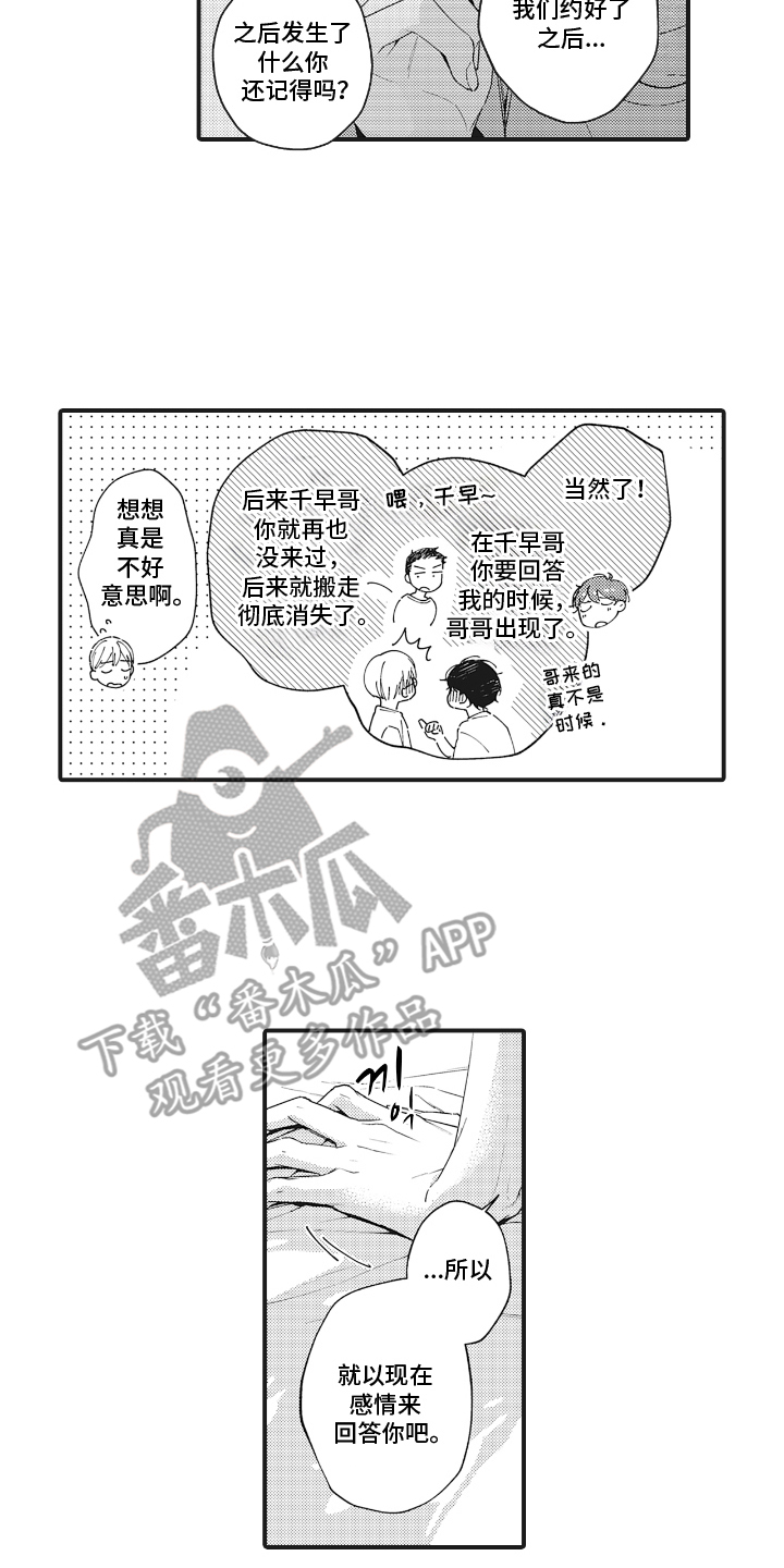 被窥见的手帐漫画,第29章：命运4图