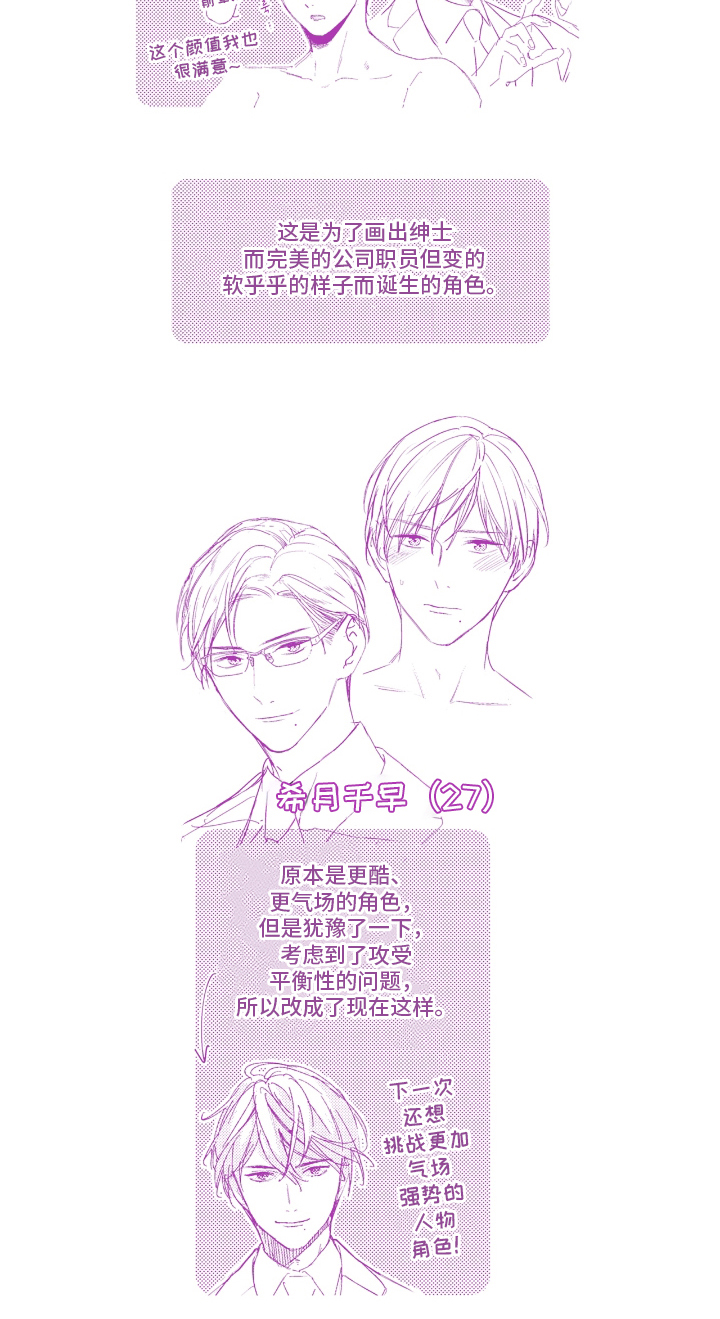 被窥见的手帐漫画,第31章：无法忍受（番外）3图