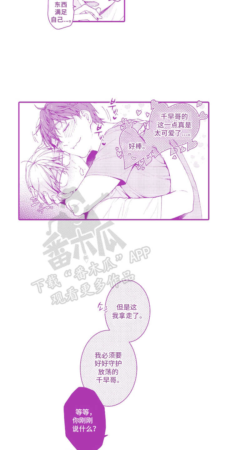 被窥见的手帐漫画,第31章：无法忍受（番外）1图