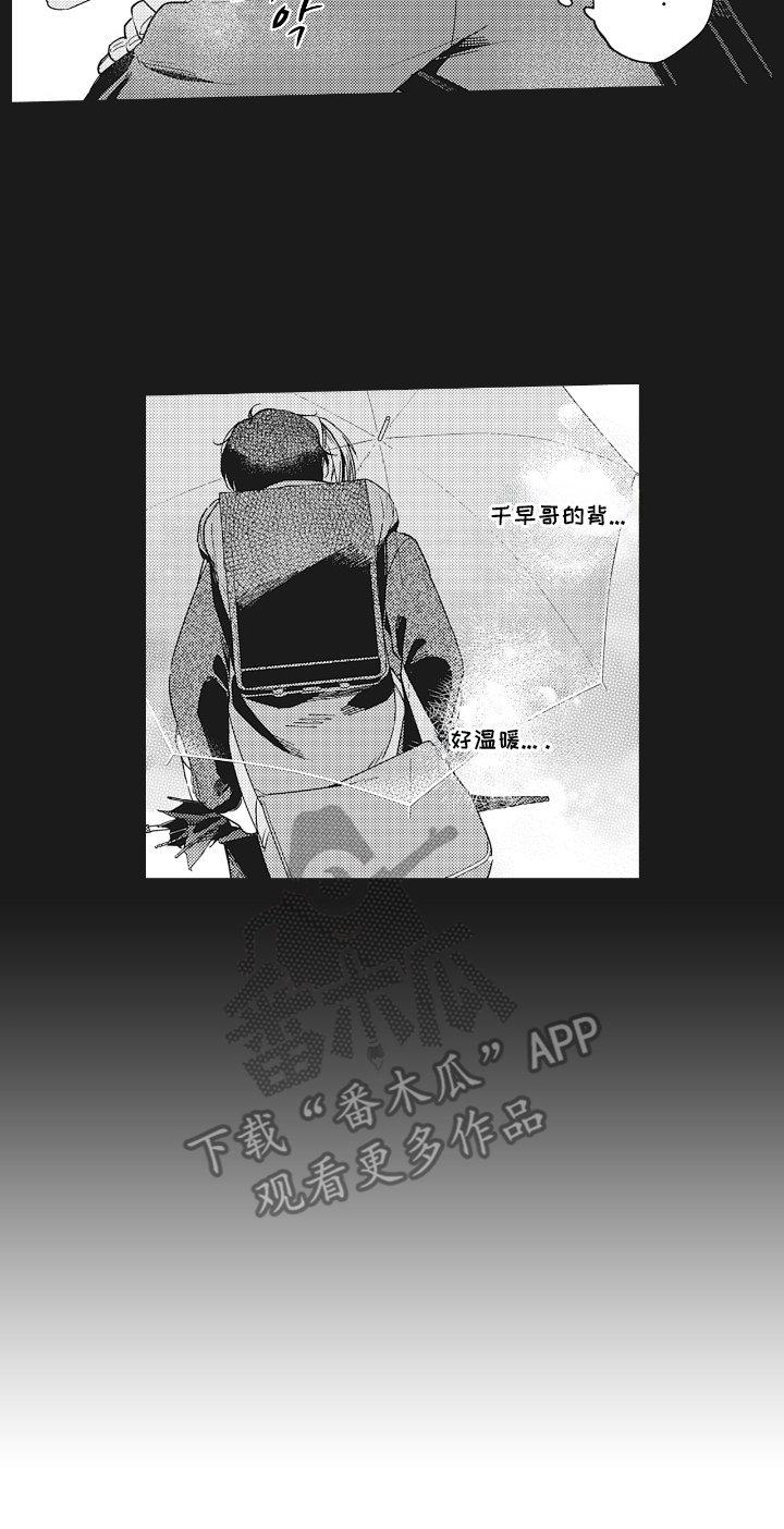 被窥见的手帐漫画,第28章：优点4图