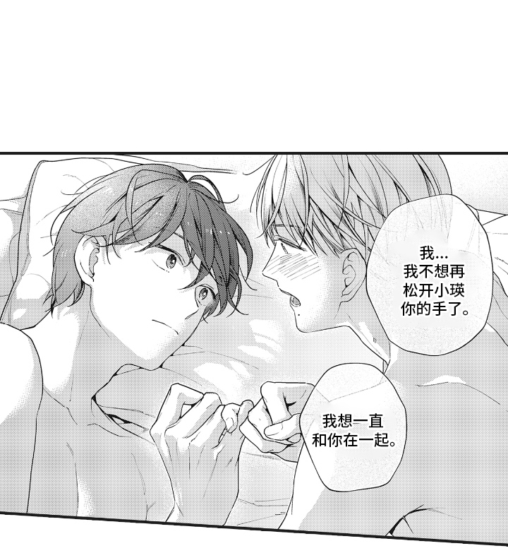 被窥见的手帐漫画,第29章：命运5图