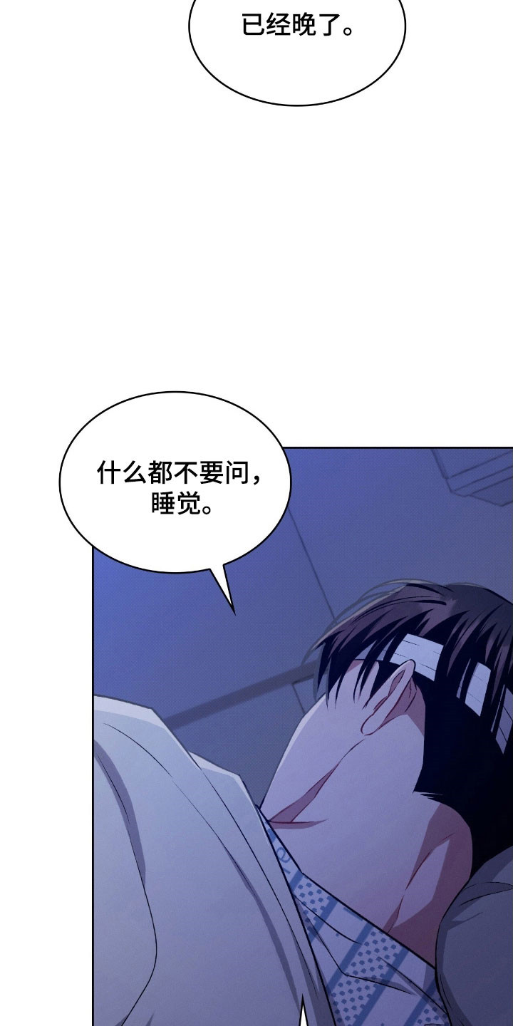 无名救赎漫画,第39章：拒绝晚了1图