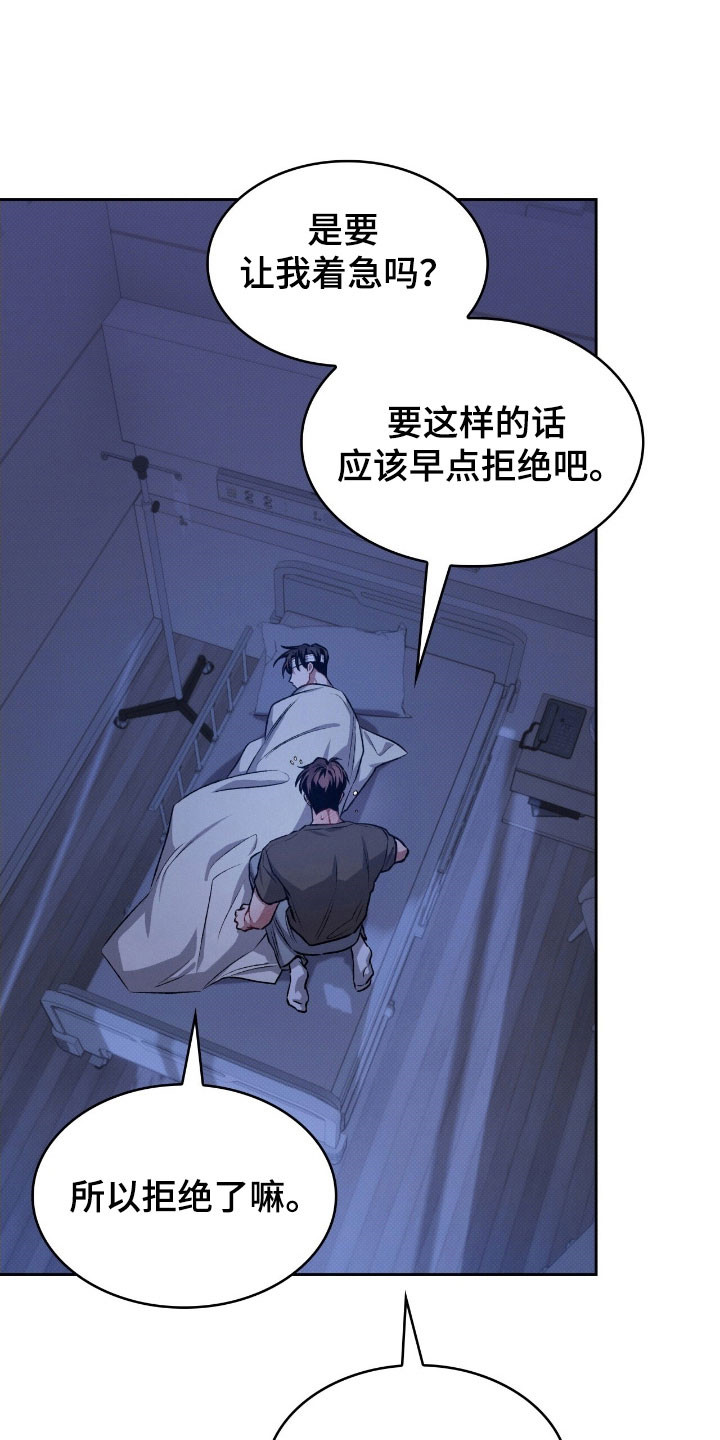 无名救赎漫画,第39章：拒绝晚了5图