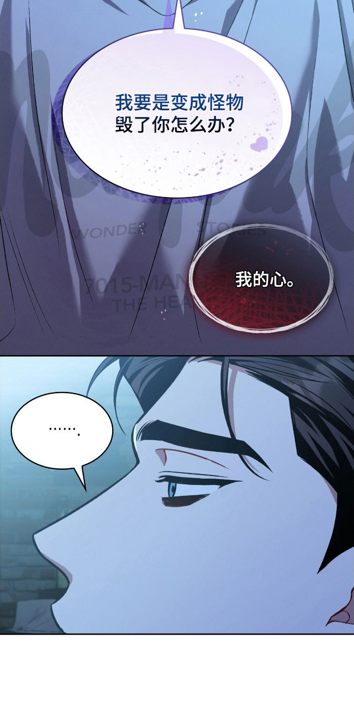 无名救赎者短剧漫画,第50章：警戒线5图