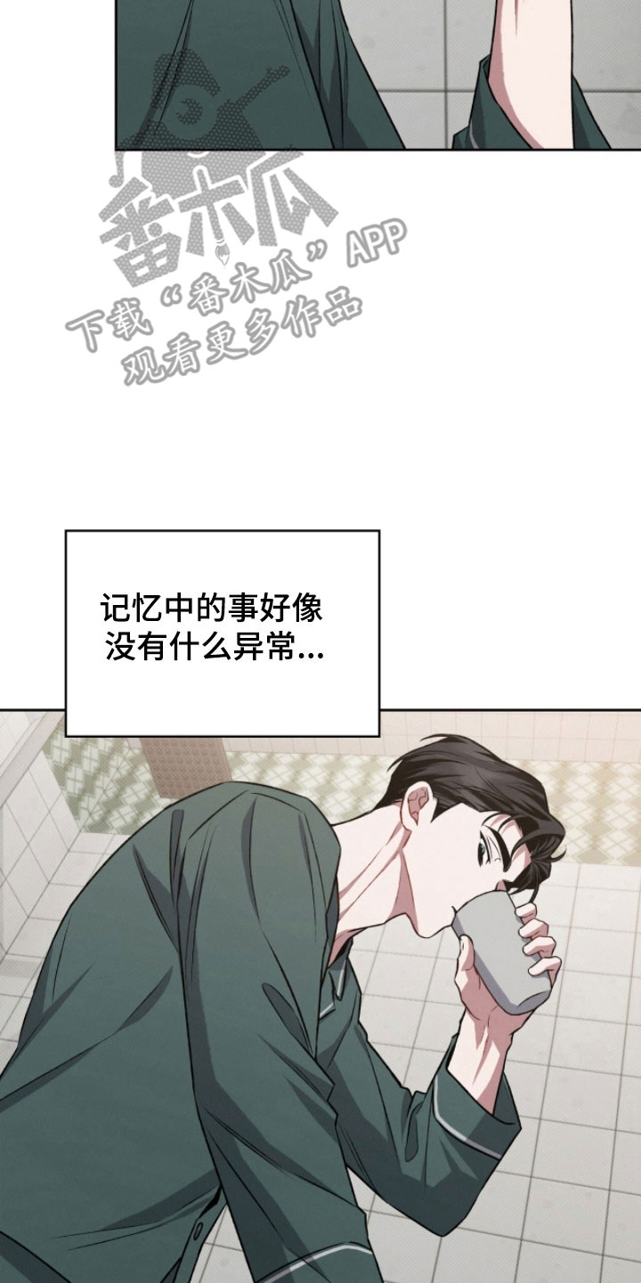 无名救赎小说漫画,第44章：该嫌弃吗3图