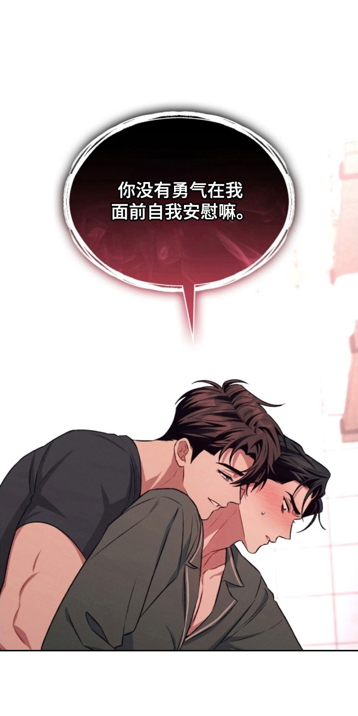 无名救赎小说漫画,第44章：该嫌弃吗3图