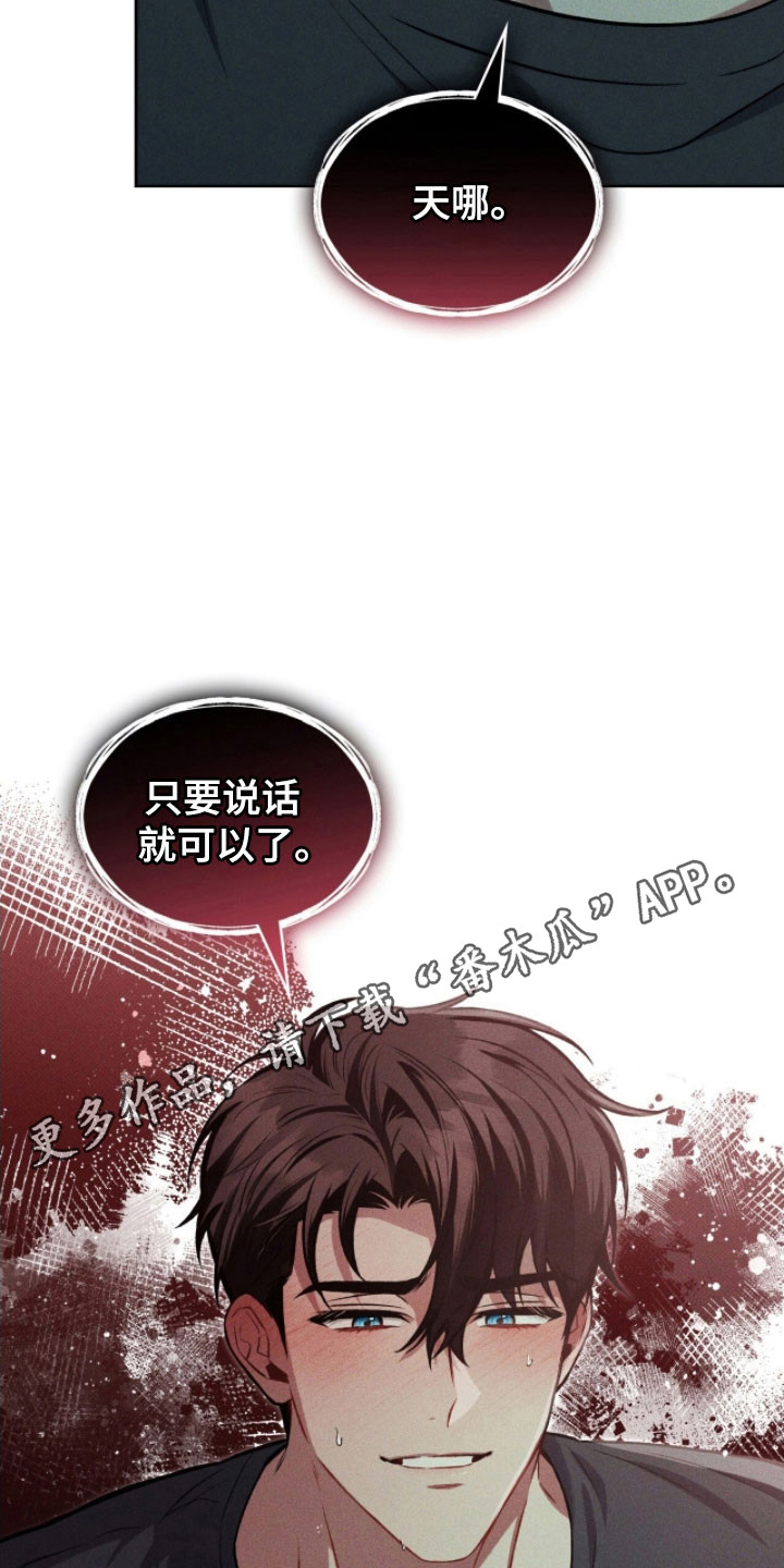 无名救赎小说漫画,第44章：该嫌弃吗1图