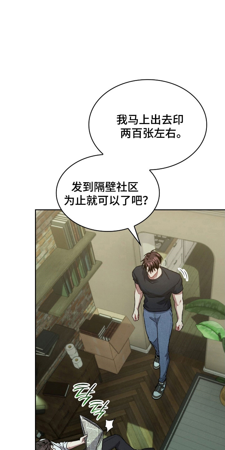 无名救赎者短剧漫画,第43章：故意这样4图
