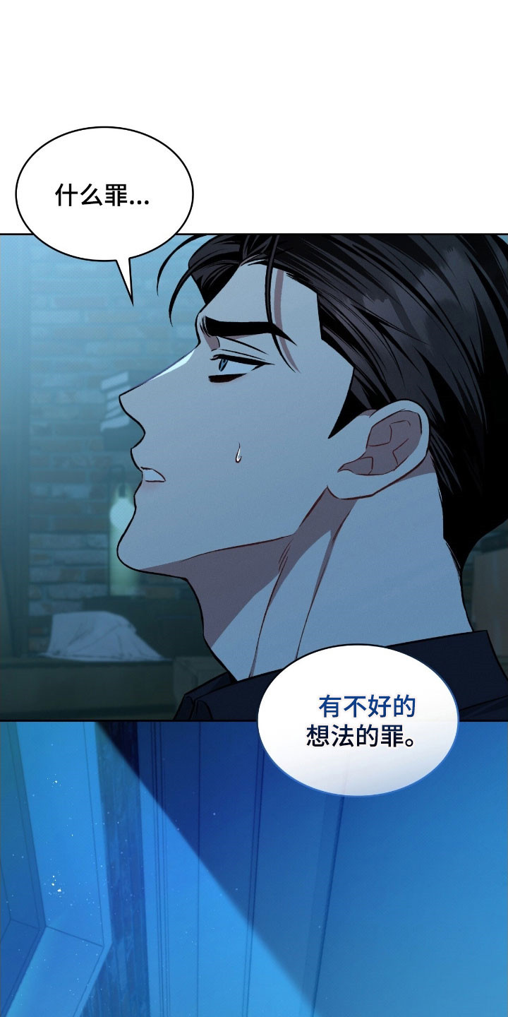 无名救赎者短剧漫画,第50章：警戒线1图