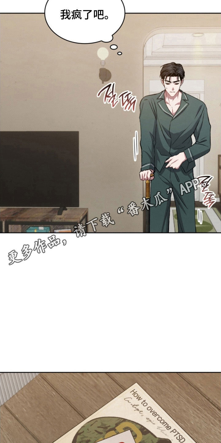 无名救赎小说漫画,第44章：该嫌弃吗1图