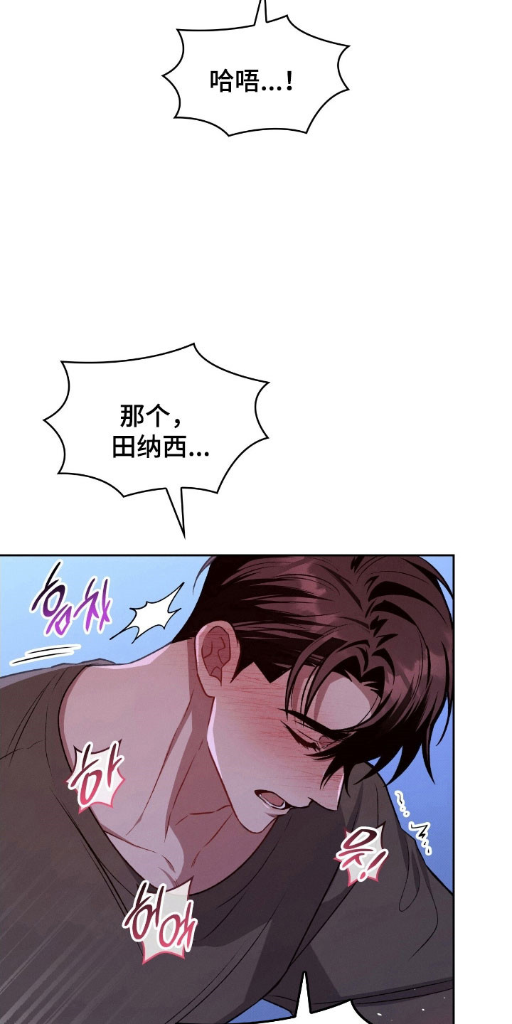 无名救赎者短剧漫画,第40章：不知羞耻5图