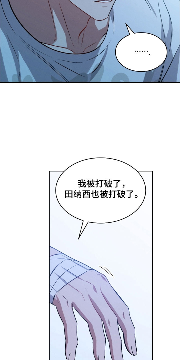 《无名救赎》漫画漫画,第50章：警戒线5图