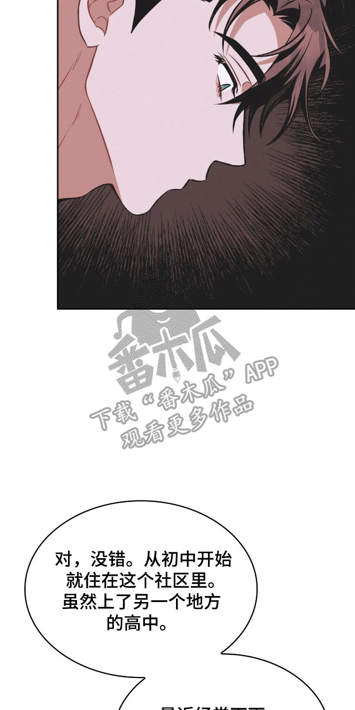 无名救赎漫画在线观看全集59漫画,第43章：故意这样5图