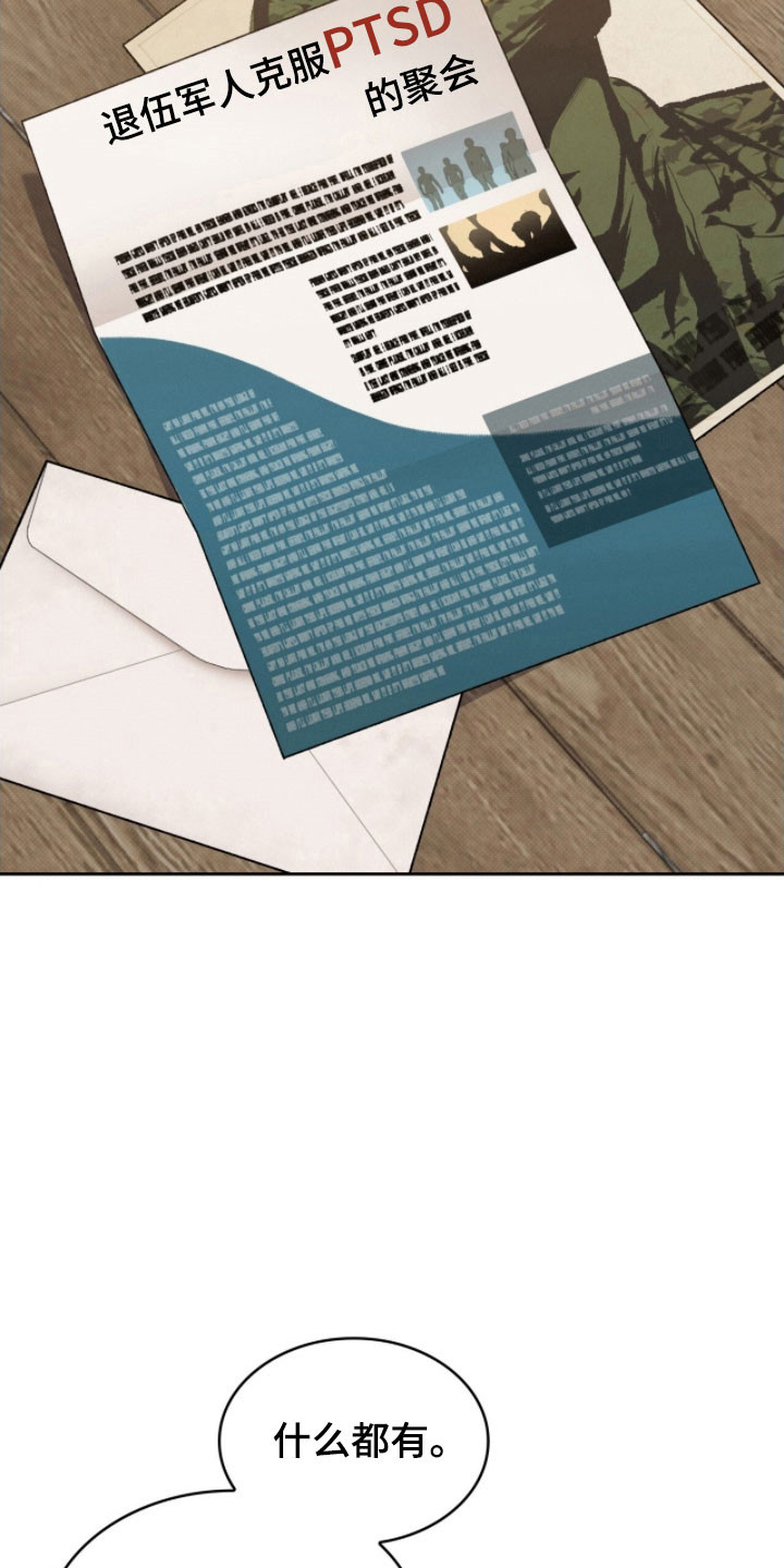 无名救赎小说漫画,第44章：该嫌弃吗2图