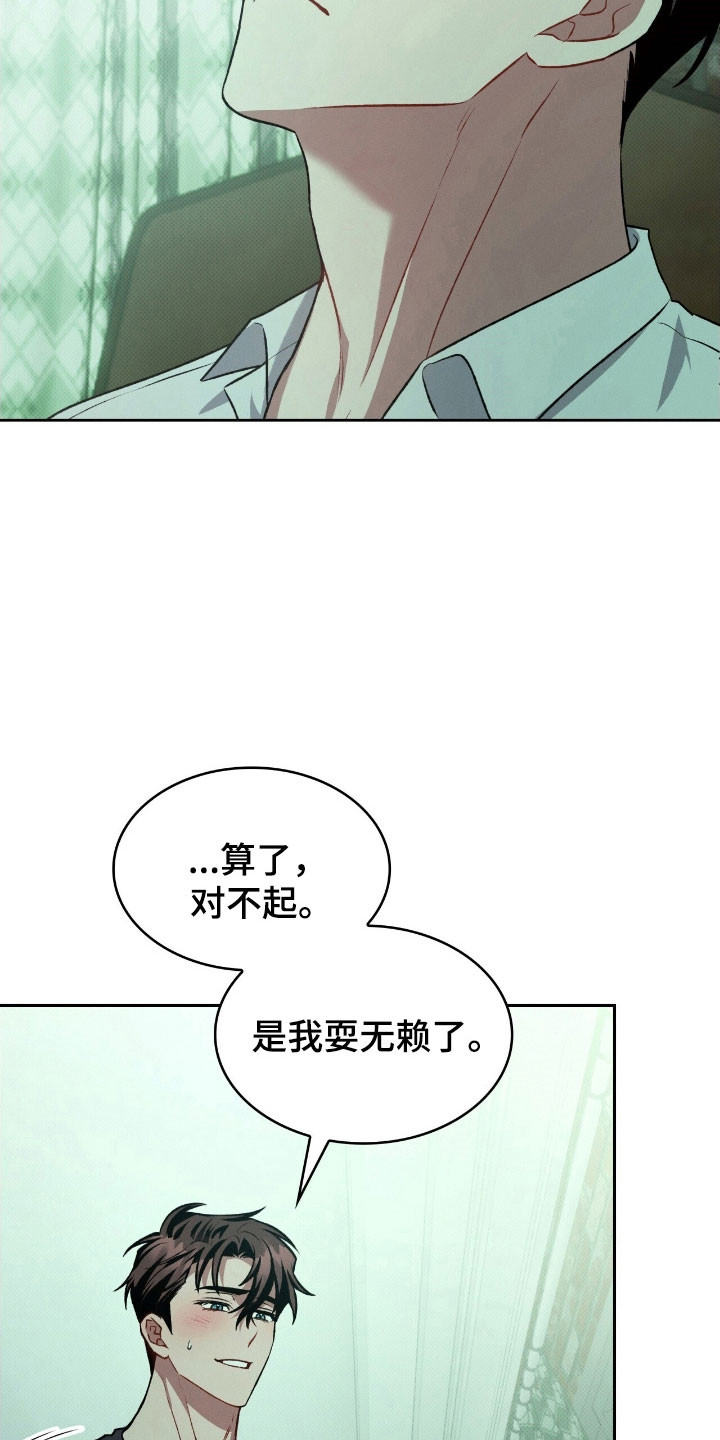 无名救赎漫画全集漫画,第43章：故意这样2图