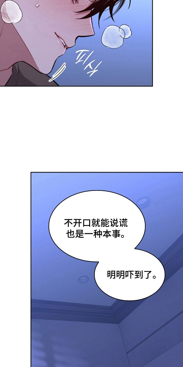 无名救赎者短剧漫画,第40章：不知羞耻4图