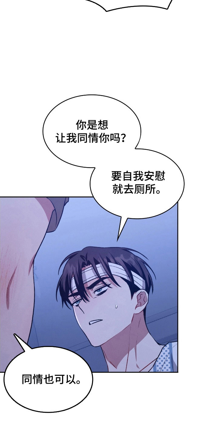 无名救赎者短剧漫画,第40章：不知羞耻2图