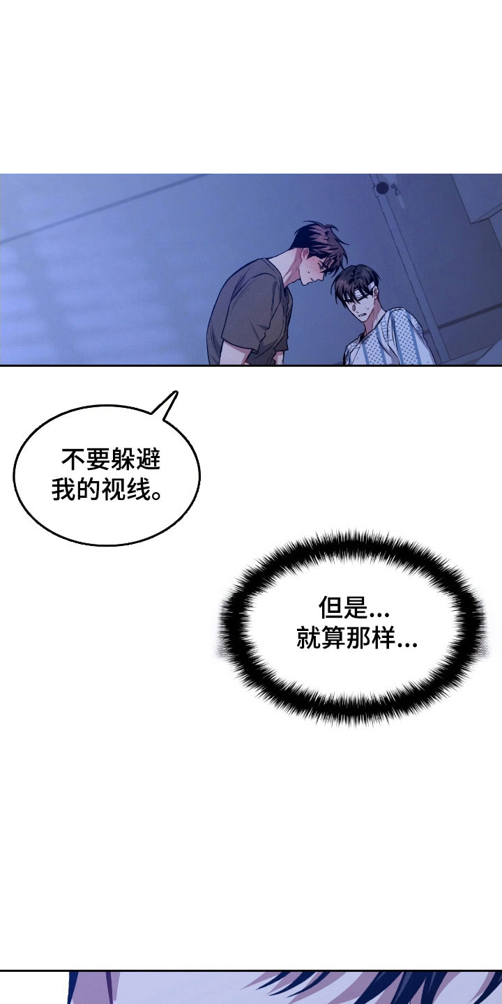 无名救赎者短剧漫画,第40章：不知羞耻1图
