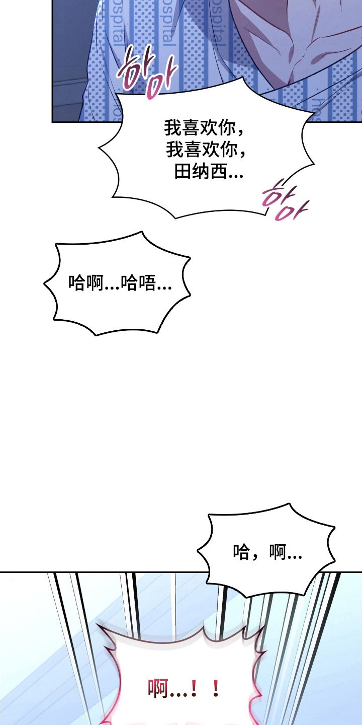 无名救赎者短剧漫画,第40章：不知羞耻2图