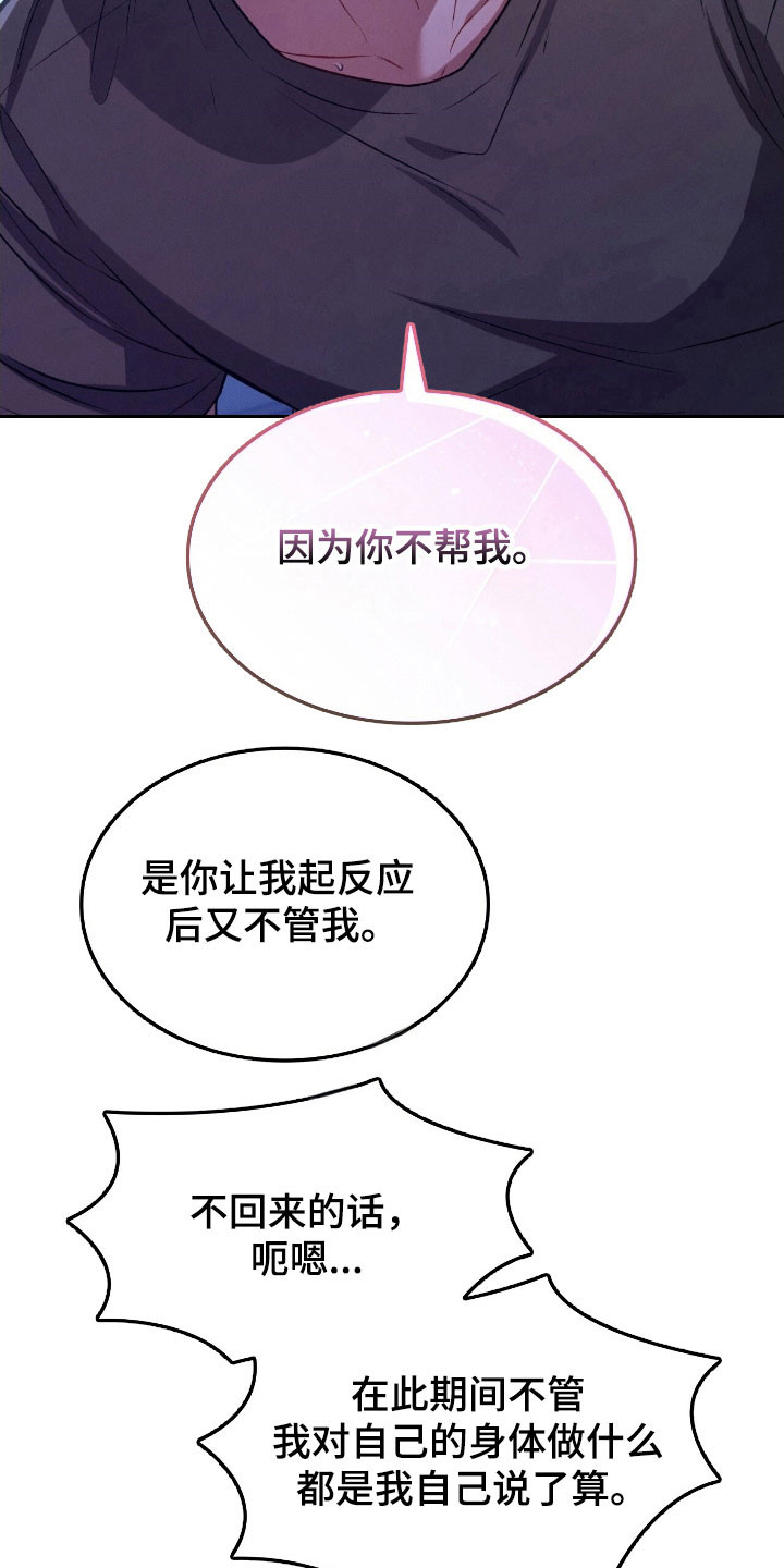 无名救赎者短剧漫画,第40章：不知羞耻1图