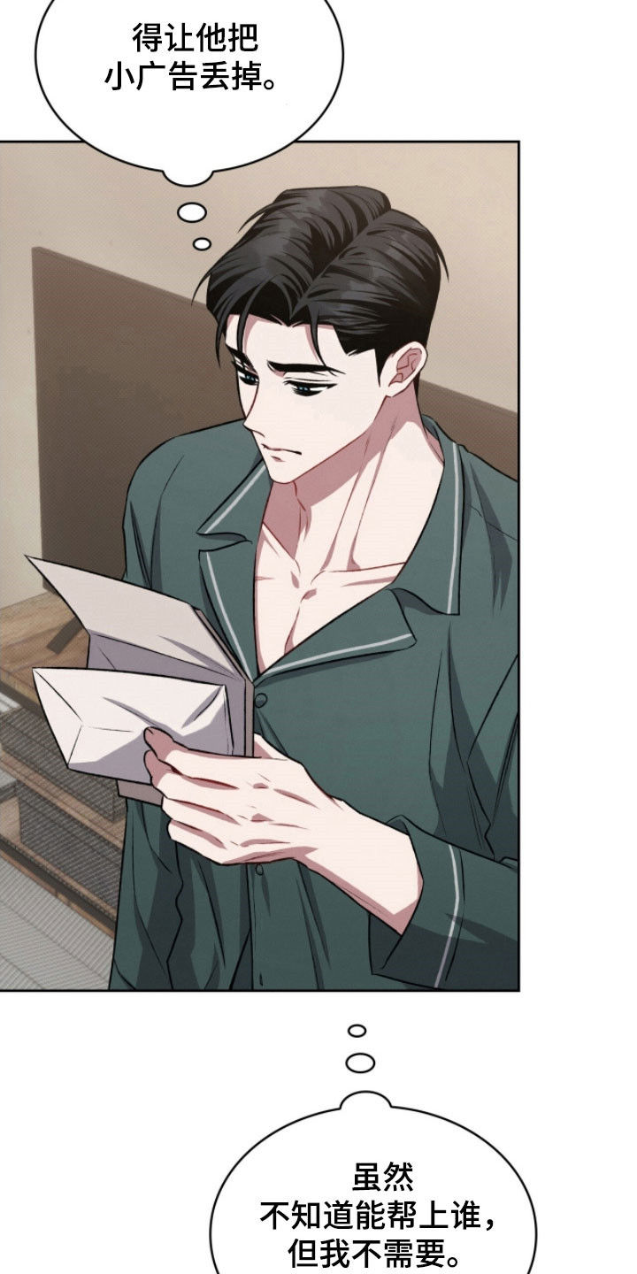 无名救赎小说漫画,第44章：该嫌弃吗3图