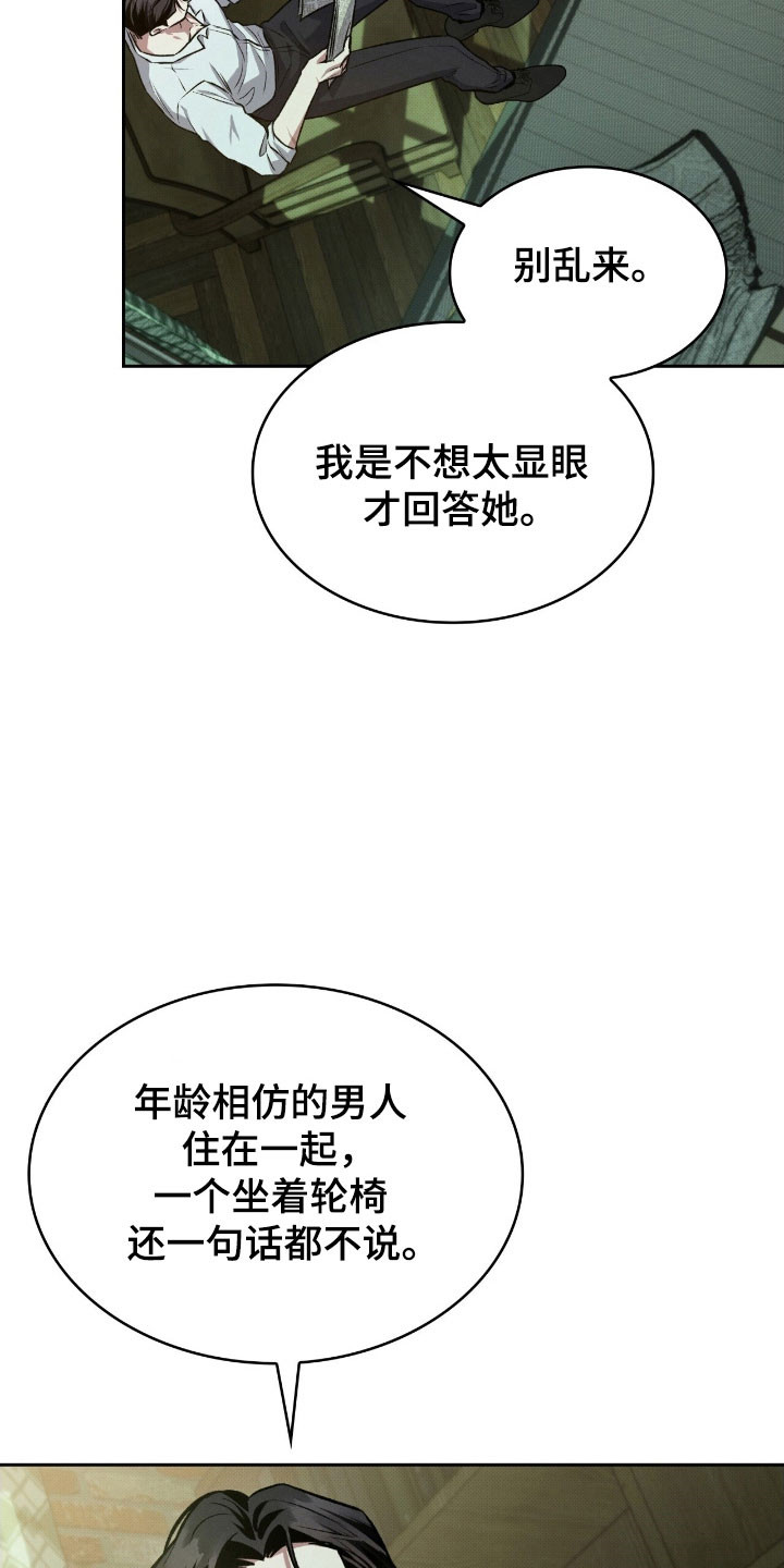 无名救赎者短剧漫画,第43章：故意这样5图
